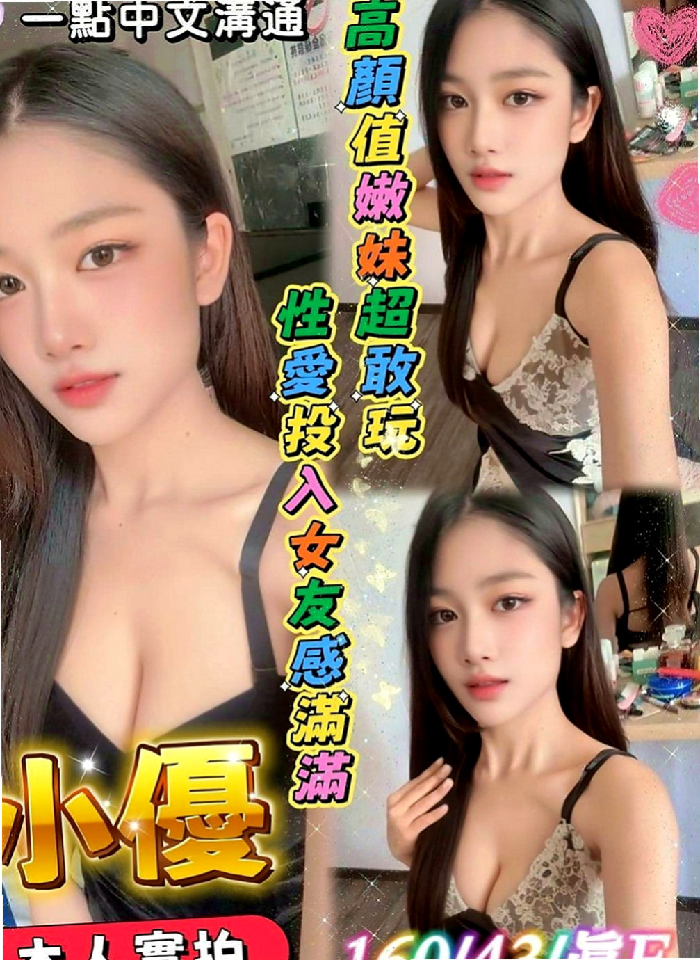 台南找妹妹：星星 |大三學姐|163cm|51kg|C杯|23y|