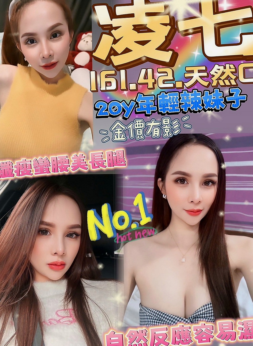 大里一夜情：晨晨 |開網店的小姐姐|165cm|53kg|C杯|23y|