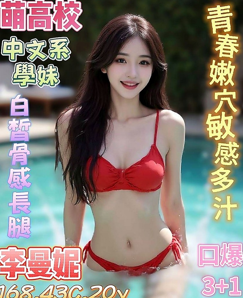 苓雅伴遊：燕玲 |學生妹|166cm|48kg|D杯|18y|