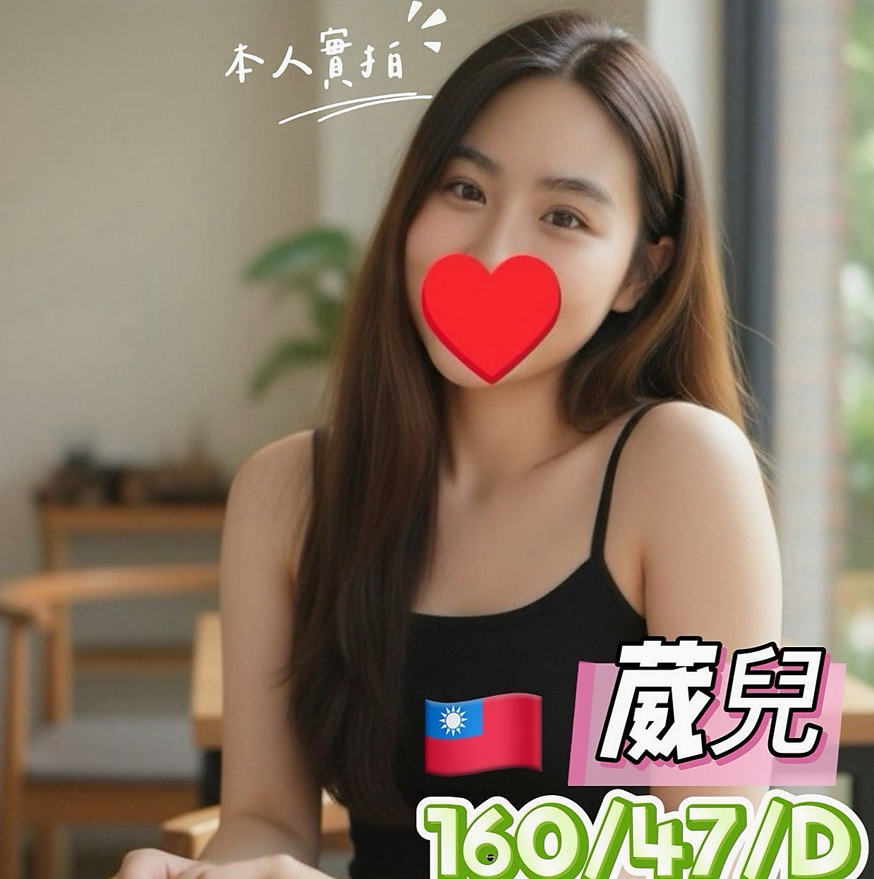 苗栗小姐外約：安琪 |柔情女秘書|166cm|55kg|C杯|20y|