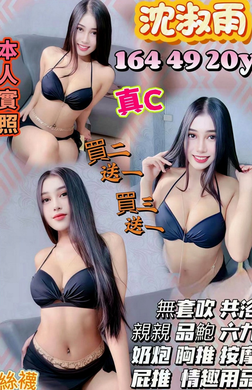 貢寮外約茶：茜茜 |麥當勞店員|170cm|55kg|E杯|24y|
