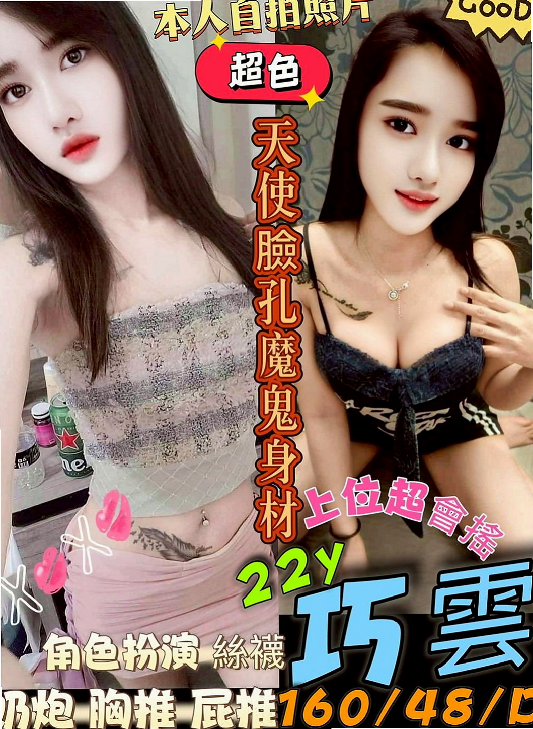 新莊小姐外出：彤恩 |水手服的小妹妹|167cm|54kg|D杯|18y|