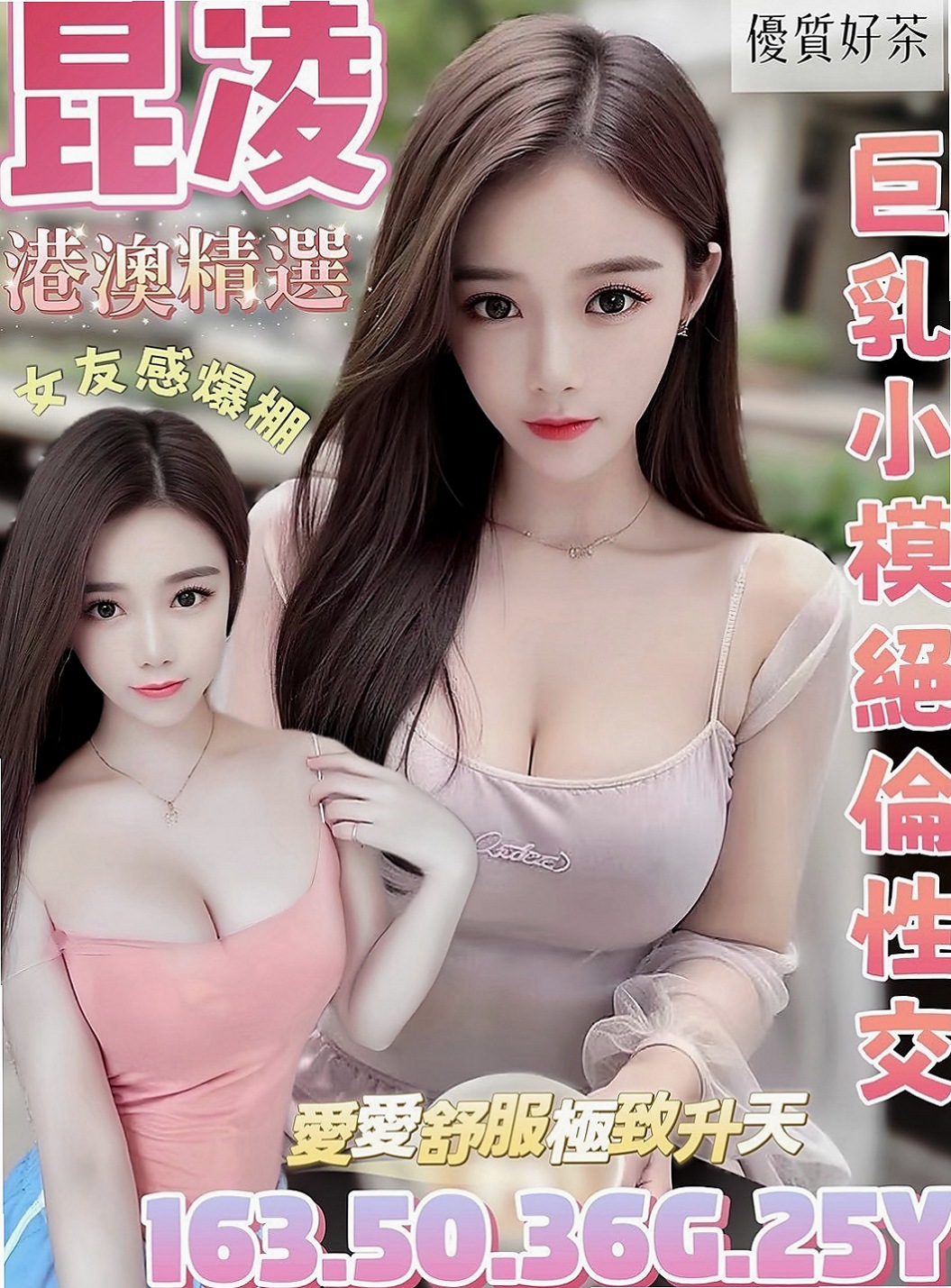 柳營外出：芬芬 |都市麗人|163cm|49kg|C杯|20y|