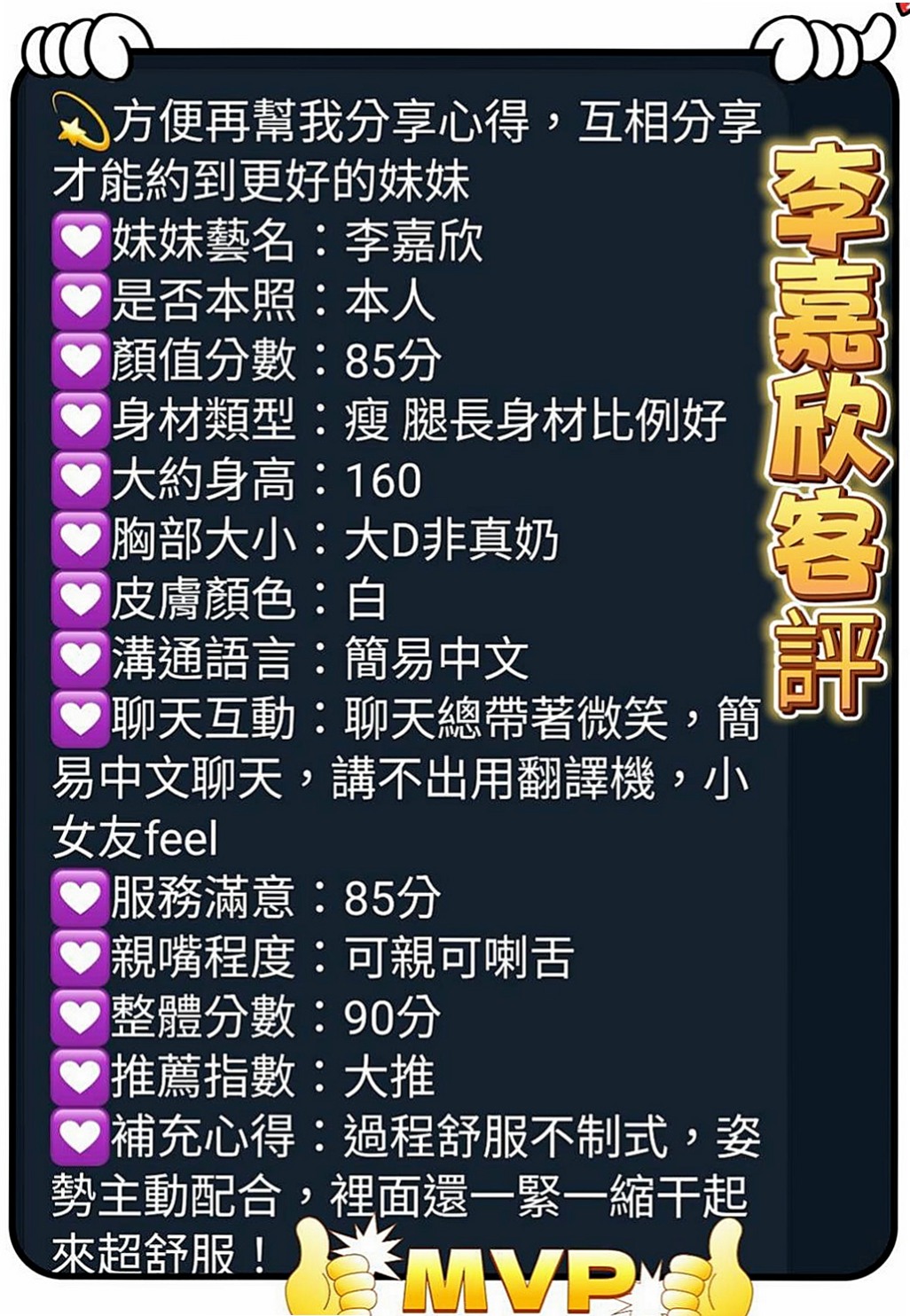 大里好茶：孟欣 |廣告模特|166cm|52kg|C杯|21y|